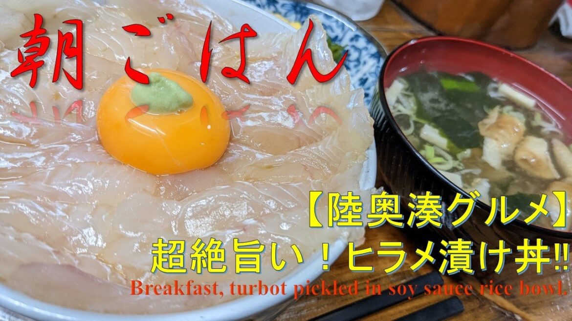 【絶品!!】~グルメ~陸奥湊の朝ごはん Gourmet, super yum breakfast at Mutsuminato, Hachinohe, Aomori 【絶品!!】~グルメ~陸奥湊の朝ごはん Gourmet, super yum breakfast at Mutsuminato, Hachinohe, Aomori