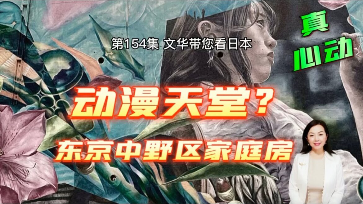 RealEstate-東京中野區溫馨家庭房 | 動漫遊戲天堂｜復古昭和風街道 HomeTour【日本房產】#life #japan #house #youtube #home #convenient