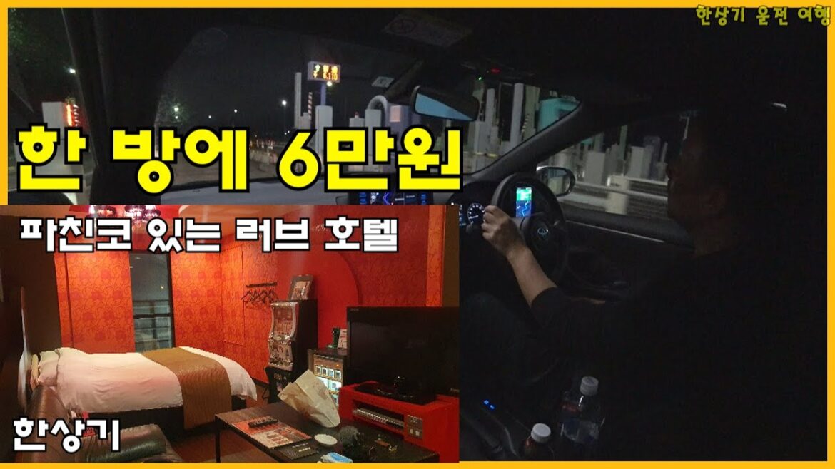 [일본 2부]1년치 톨비를 하루에 털림, 난생 처음 자보는 가고시마의 러브 호텔, 우동과 덴푸라 먹방(Driving to Kagoshima) - 2023.02.10