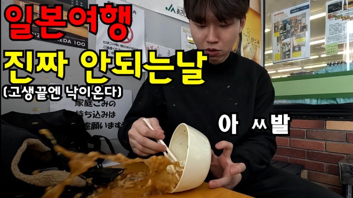 일본여행 진짜 안되는날 (비에이 , 아사히카와) (일본여행 2)