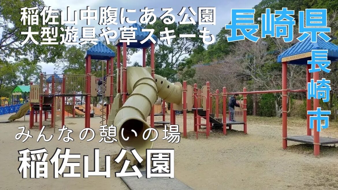 【遊び場】 世界新三大夜景の公園★稲佐山公園には稲佐山展望台がある♪長崎観光★スロープカー/長崎市【長崎県/tourism/trip/park/inasayama/nagasaki/japan】