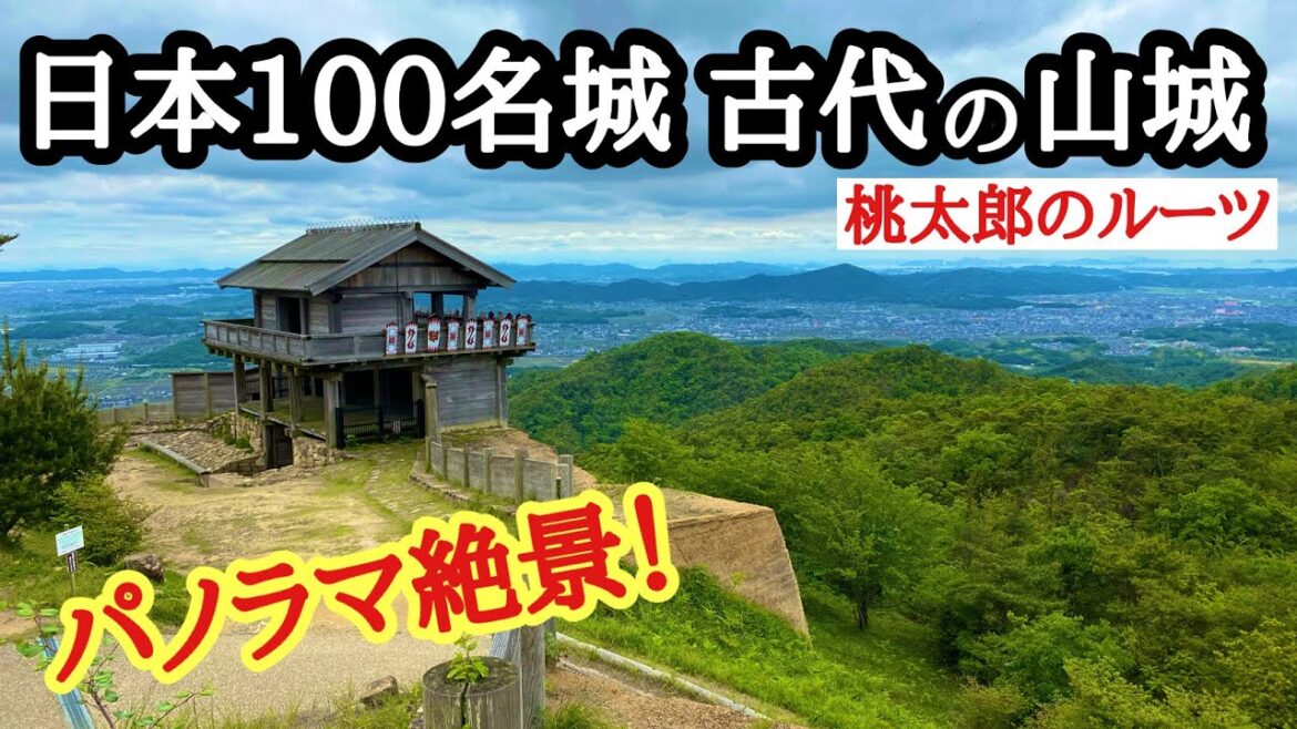 岡山県総社市 低山登山 鬼ノ城【桃太郎のルーツ】日本100名城の１つ 古代の山城  Tourist destinations in Japan