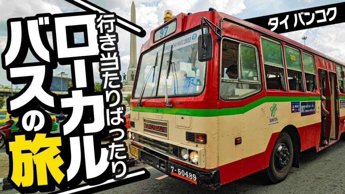 バンコクの赤バスに乗って行き当たりばったりの旅｜路線バストリップ