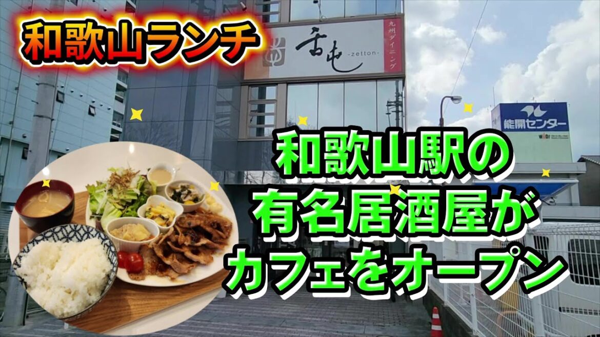 和歌山駅の舌屯が新しくカフェをオープン【和歌山】【和歌山グルメ】