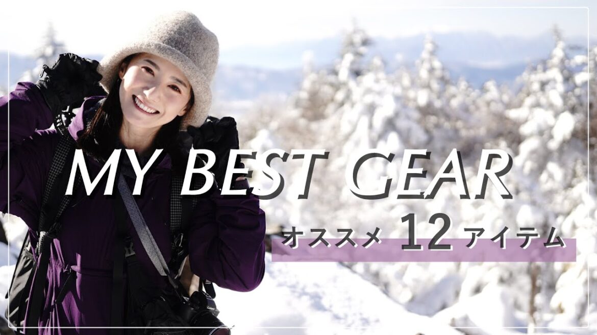 【登山で使えるギア&アイテム】私が本当に買って良かったもの&使って良かったもの12アイテムをご紹介! 【登山で使えるギア&アイテム】私が本当に買って良かったもの&使って良かったもの12アイテムをご紹介!