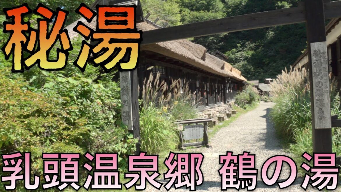 【日本一の秘湯】「乳頭温泉郷 鶴の湯」に電車とバスで行ってみた。 #vlog 【日本一の秘湯】「乳頭温泉郷 鶴の湯」に電車とバスで行ってみた。 #vlog