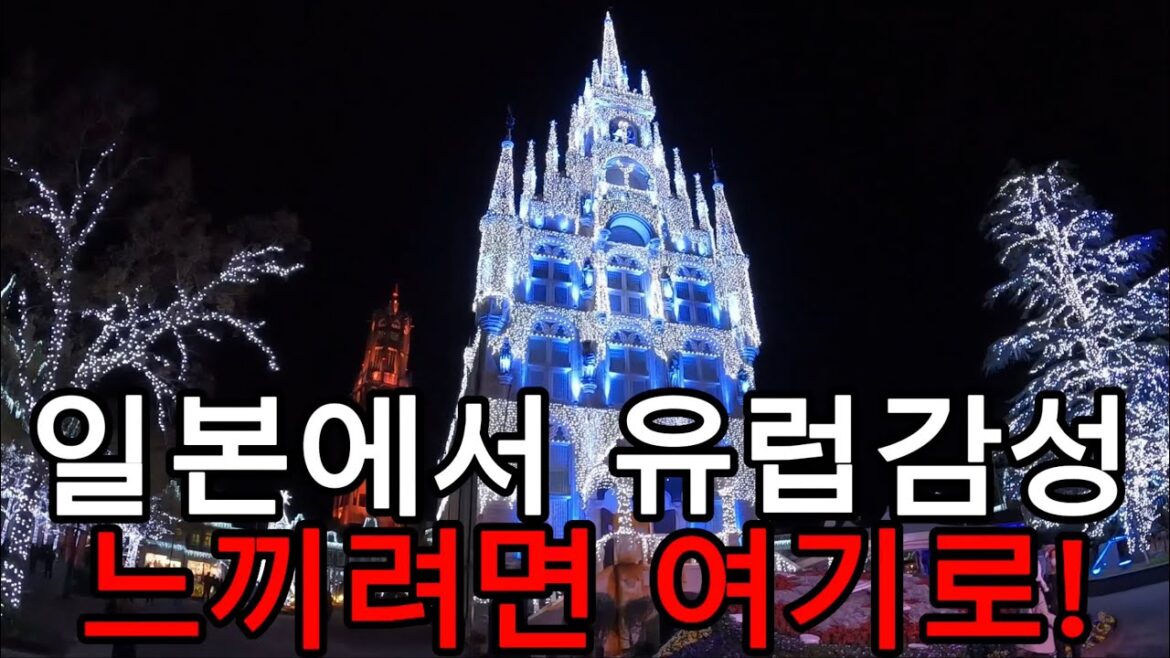 일본 3대 테마파크! 유럽처럼 꾸며놓은 하우스텐보스 방문기 [일본15]