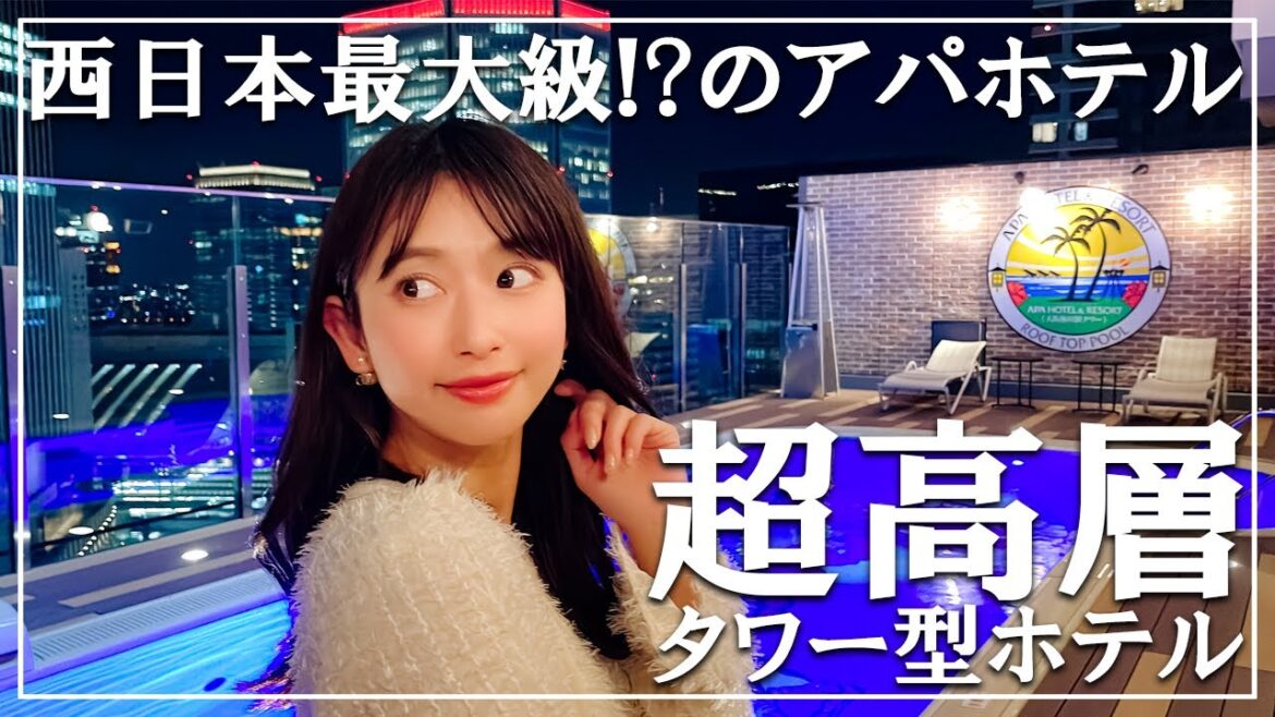 大阪梅田駅タワーの最新アパホテルで楽しむ癒しのステイ 大阪梅田駅タワーの最新アパホテルで楽しむ癒しのステイ