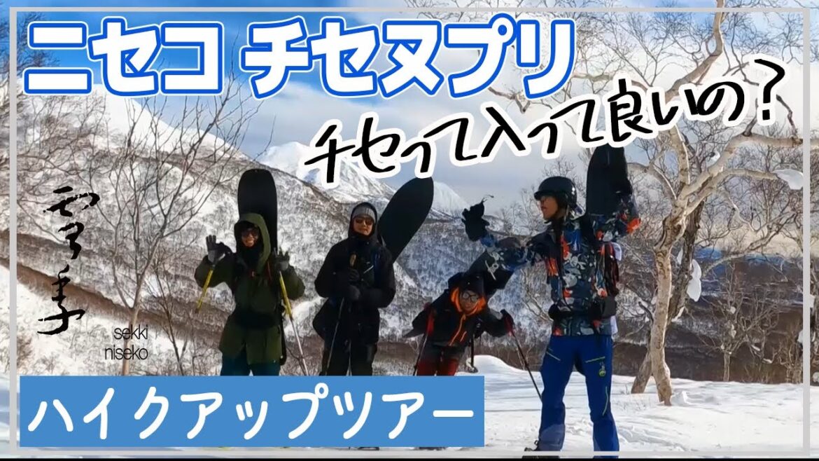 【バックカントリー】チセヌプリに行ったら怒られました