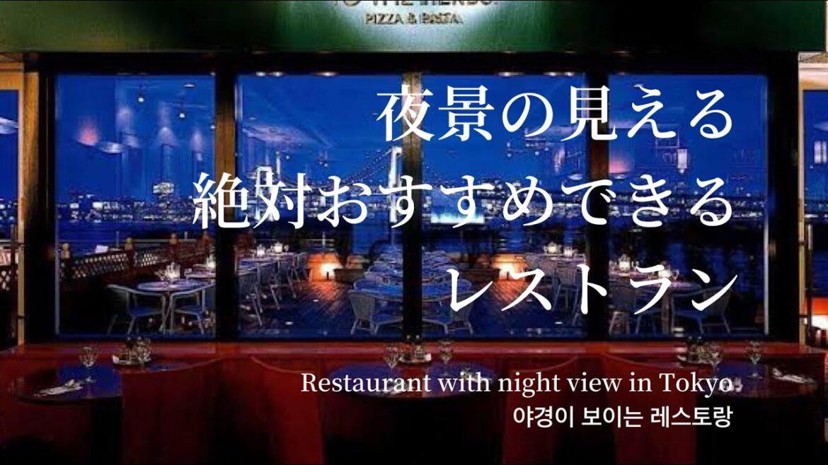 🗼東京・台場駅🚉絶対おすすめ　美味しいデザートもお得に食べれる　絶景レストラン　절대 추천 맛있는 디저트도 저렴하게 먹을 수 있는 절경 레스토랑