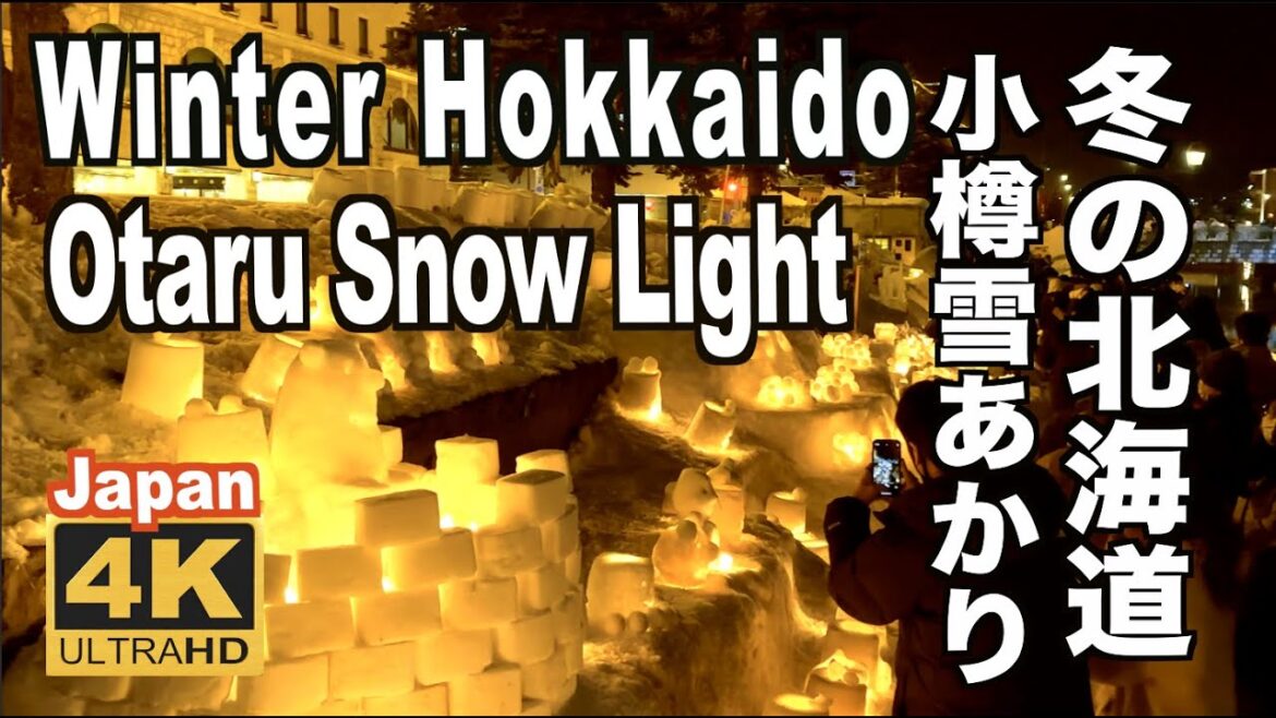 4K 小樽雪あかりの路 2023 小樽観光 旅行 Otaru Snow Light Path Festival 雪まつり 冬の小樽 Hokkaido Japan 冬の北海道 名所 4K 小樽雪あかりの路 2023 小樽観光 旅行 Otaru Snow Light Path Festival 雪まつり 冬の小樽 Hokkaido Japan 冬の北海道 名所