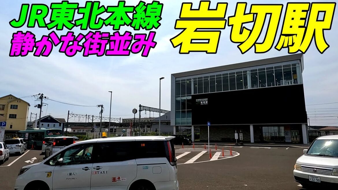 JR東北本線、岩切駅周辺を散策！宮城県仙台市(Japan Walking around Iwakiri Station)
