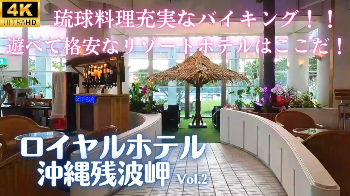 【ロイヤルホテル沖縄残波岬】Vol.2★最上階レストラン、ラ・ファールの朝食&ランチ、琉球料理「花織」の夕食♪電動キックボード「リモ」でお出かけ、ココマリンのパラセーリングもご紹介♪ 【ロイヤルホテル沖縄残波岬】Vol.2★最上階レストラン、ラ・ファールの朝食&ランチ、琉球料理「花織」の夕食♪電動キックボード「リモ」でお出かけ、ココマリンのパラセーリングもご紹介♪