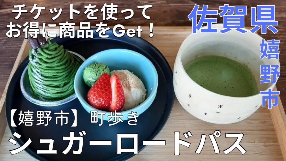 【美味い】嬉野温泉街のお店巡り★シュガーロードPASS嬉野♪佐賀グルメ★うれし庵/佐嘉平川屋/末廣屋菓子舗/嬉野温泉/日本三大美肌の湯【佐賀県/gourmet/tourism/saga/japan】