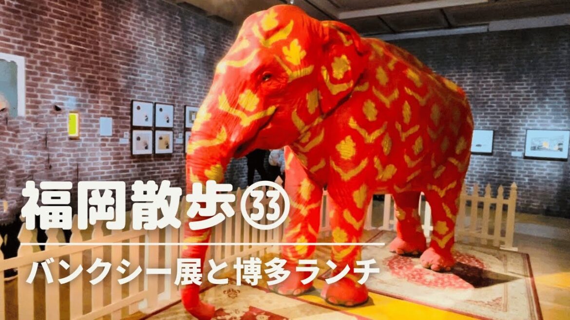 【博多ランチ】バンクシー展/博多グルメ うお田 Who is Banksy? バンクシーって誰?展/福岡グルメ・福岡観光スポット/海鮮料理・博多料理/美術館 Kyushu Fukuoka hakata 【博多ランチ】バンクシー展/博多グルメ うお田 Who is Banksy? バンクシーって誰?展/福岡グルメ・福岡観光スポット/海鮮料理・博多料理/美術館 Kyushu Fukuoka hakata