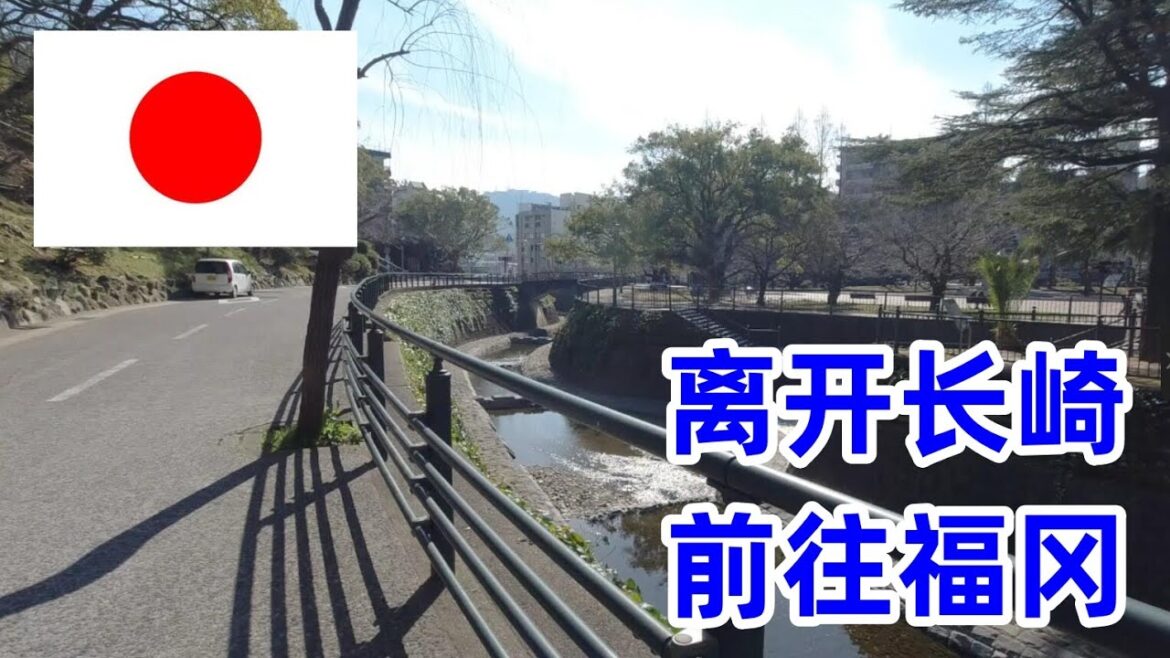【日本长崎5】为期2天的长崎之旅即将结束，最后参观一下原爆落下中心地，之后启程前往日本福冈 | Leave Nagasaki and Go to Fukuoka