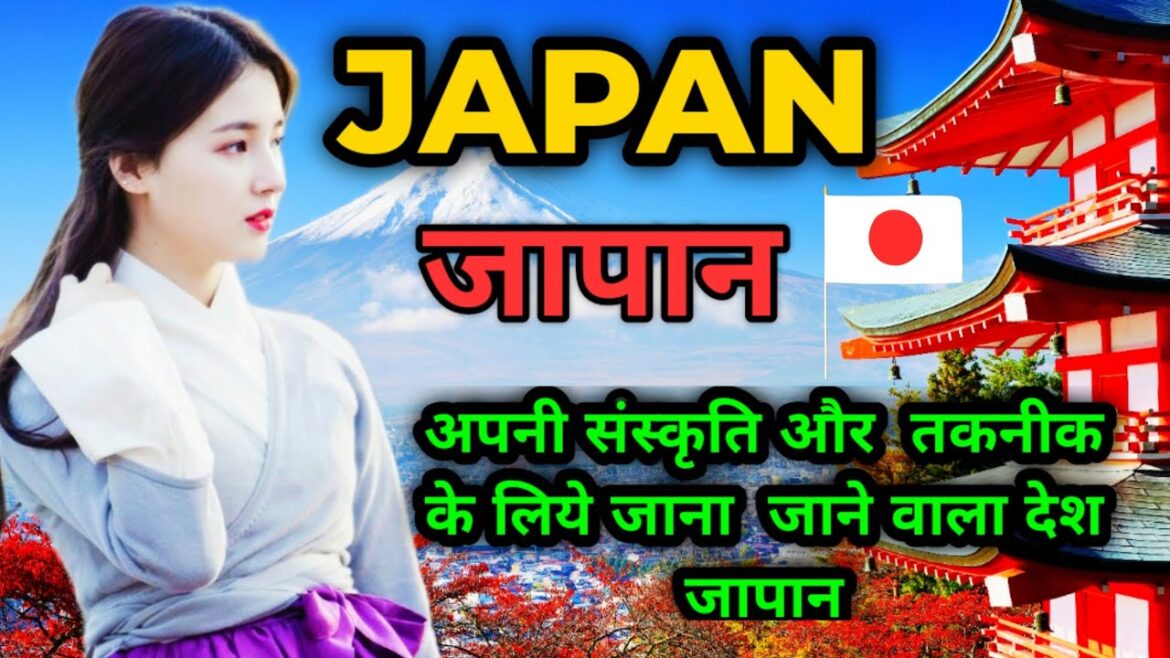 Interesting Facts About Japan In Hindi || Japan Tourist Places In Hindi