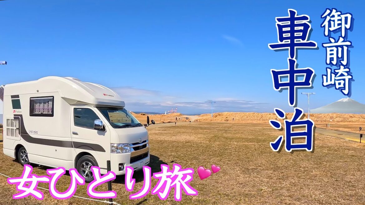 御前崎で【車中泊】朝ラーメン。マリンパーク御前崎にあるキャンプ場でキャンプも楽しみました。キャンピングカー旅 御前崎で【車中泊】朝ラーメン。マリンパーク御前崎にあるキャンプ場でキャンプも楽しみました。キャンピングカー旅