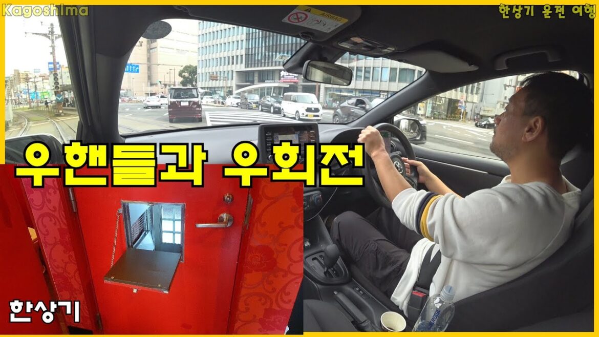 [일본 3부]올드 보이를 위한 아침 죄수식 먹방, 가고시마에서 본격적인 우핸들 운전 시작, 사쿠라지마 가는 페리(Driving in Kagoshima) - 2023.02.11