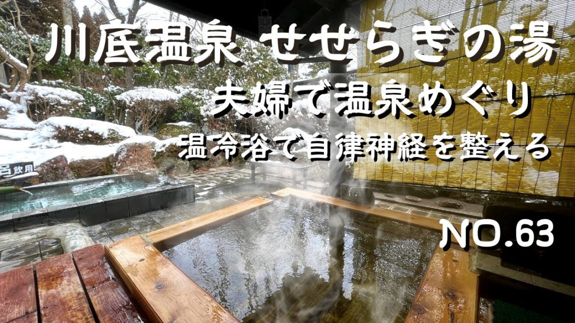 大分県玖珠郡　夫婦で日帰り温泉めぐり　川底温泉　せせらぎの湯　雪見風呂　九重温泉　大分貸切湯　大分温泉　アラフィフ夫婦の楽しみ方　japan onsen　大分家族風呂