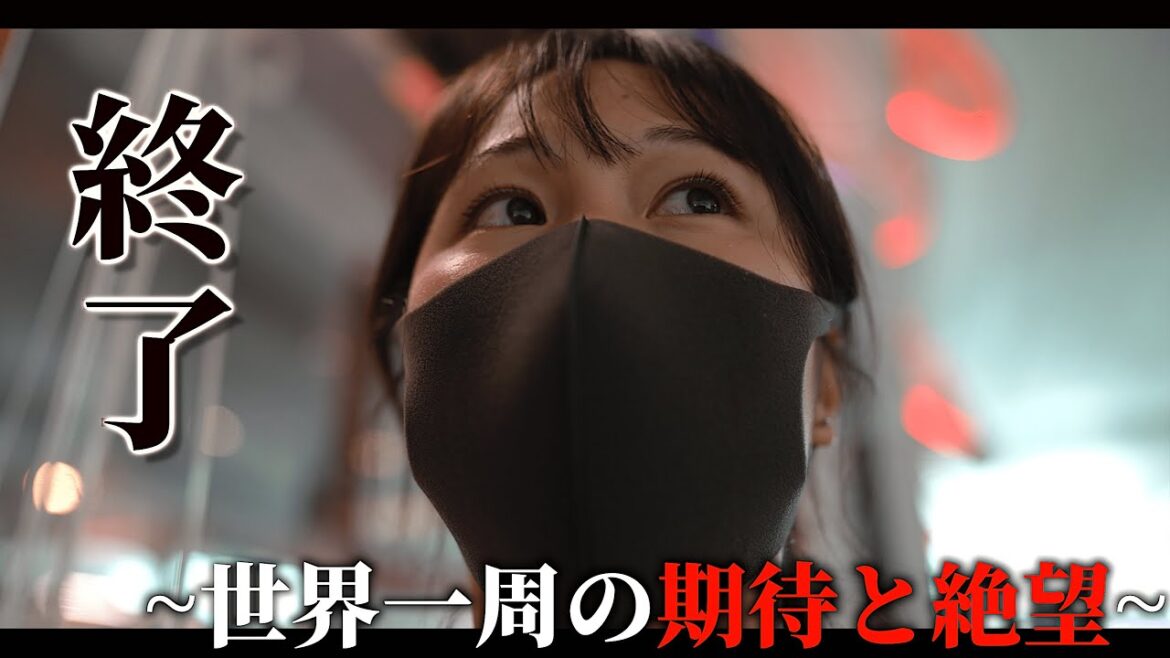 【悲報】出国直前に致命的なミスに気づき、絶望する。【世界一周の旅】 【悲報】出国直前に致命的なミスに気づき、絶望する。【世界一周の旅】