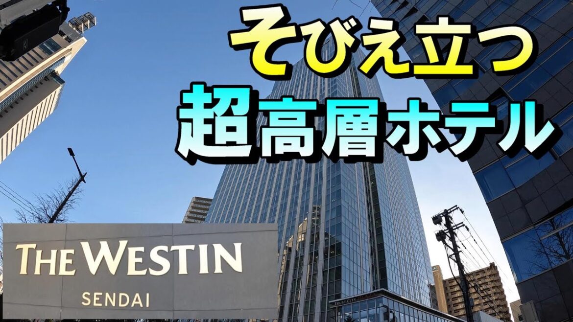 仙台の高層ホテル！ウェスティンホテル仙台宿泊記＜前編＞｜仙台の街並みを一望できる素敵なお部屋とおいしい夕食が楽しめるエグゼクティブラウンジへ行ってきた！