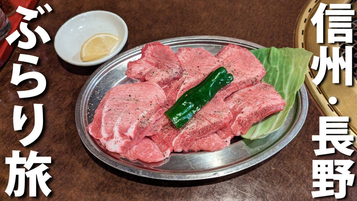 【1泊2日】何も考えずに長野へ旅行してみた！