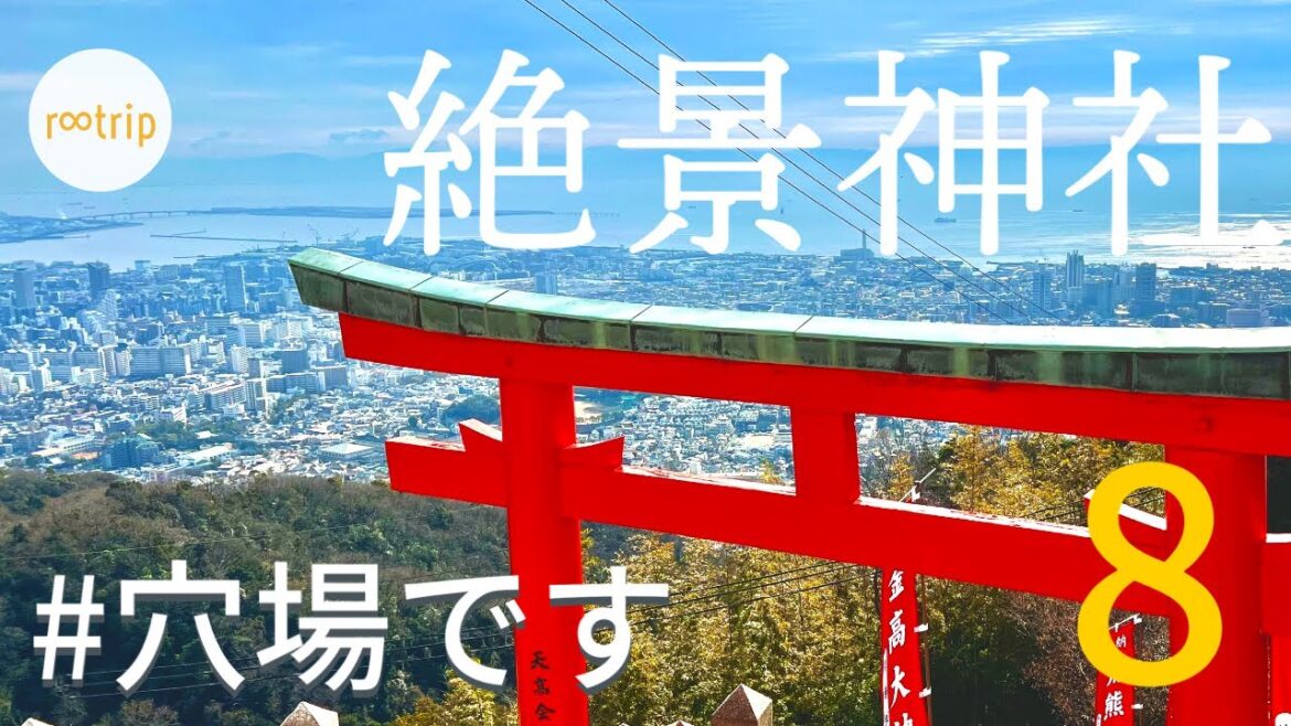【関西・穴場】異世界！関西の美しすぎる絶景神社８選