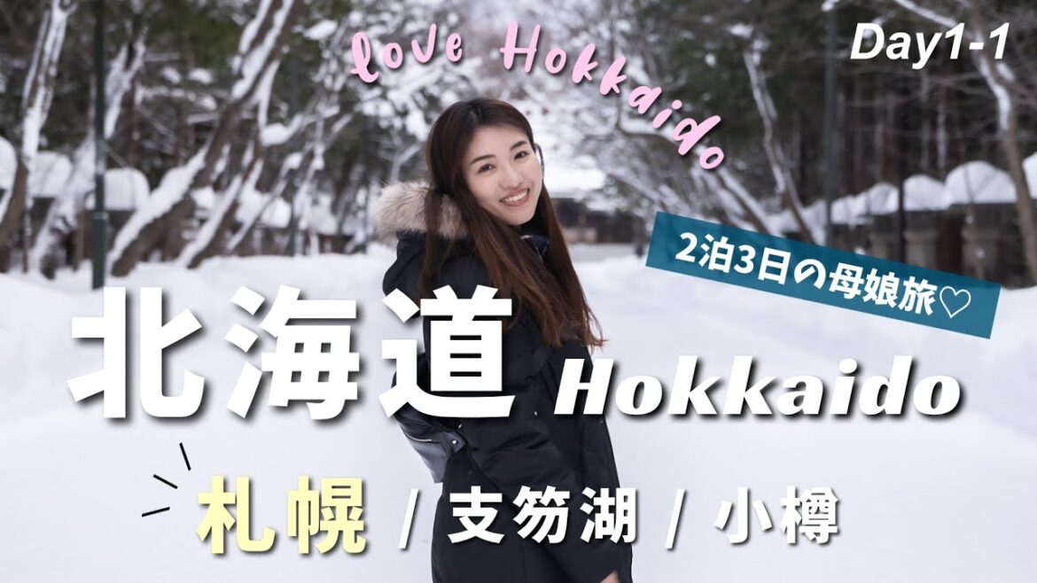 【北海道vlog】2泊3日冬の札幌編❄️本当は教えたくない🤫穴場のお寿司屋さん＆最強のパワースポット