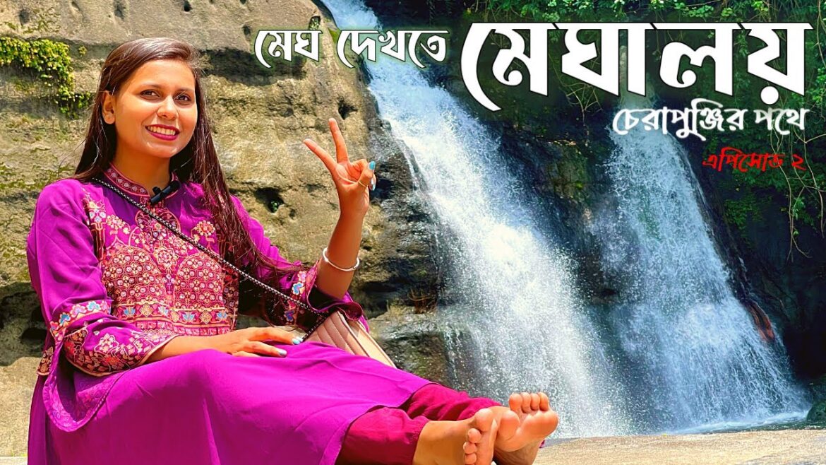 মেঘময় মেঘালয় | Dhaka to Meghalaya Tour By Road | Meghalaya Tourism | Panthumai & Borhill Water Falls