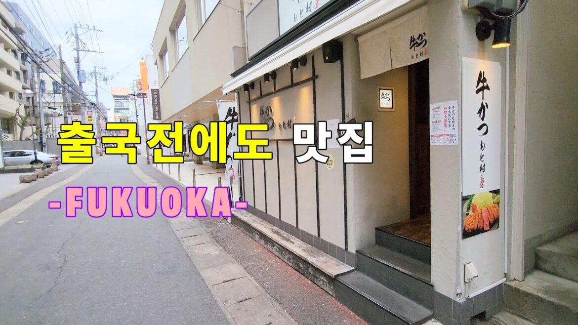 🇯🇵 출국전 맛집 가버리기, 후쿠오카 마지막편 | 일본 후쿠오카 4 [4K] [SUB]