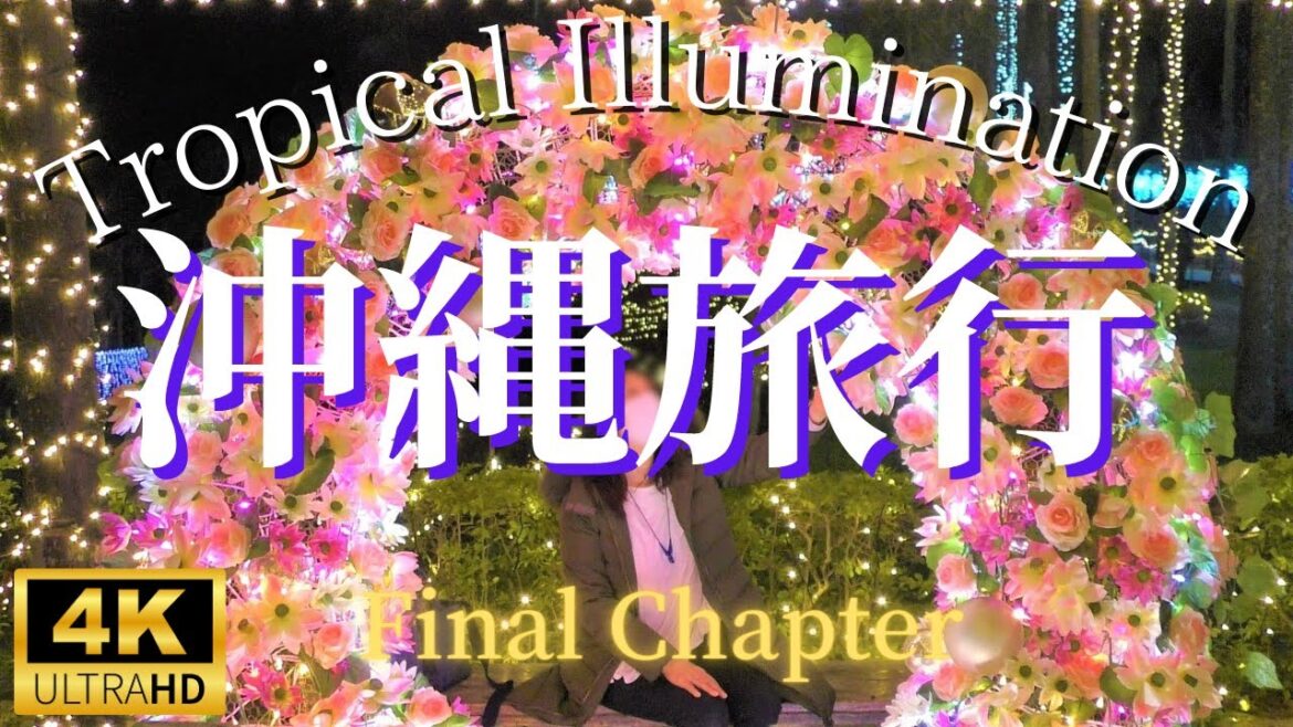 プレミアライブ【沖縄旅行】冬の沖縄3泊4日最終章🌈🎀 2月28日(火)20:40~約22分間 Premier 【Trip to Okinawa】 2/28 (Tue) 20:40 ~ #沖縄旅行 プレミアライブ【沖縄旅行】冬の沖縄3泊4日最終章🌈🎀 2月28日(火)20:40~約22分間 Premier 【Trip to Okinawa】 2/28 (Tue) 20:40 ~ #沖縄旅行