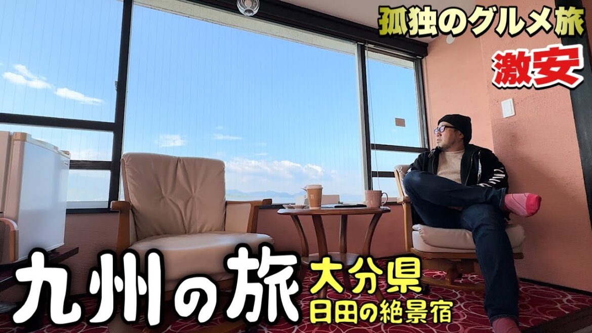 51歳おっさん食い倒れの旅【大分県日田旅行】息を呑むほどの絶景宿を大公開！/Caffelひなのさと/カッフェル『飯テロ』 Japan Travel Oita Hita