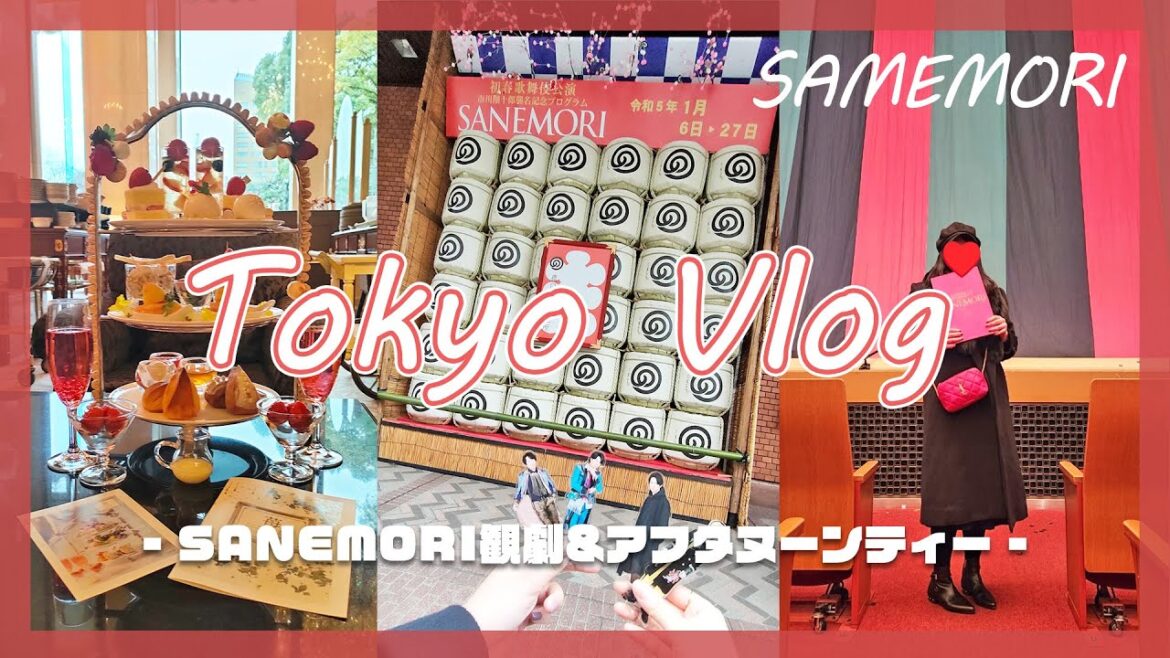 【Vlog】ジャニヲタによるSnowManのための一時帰国｜SANEMORI観劇1回目│宮舘涼太は最高❤️｜in.新橋演舞場｜リーガロイヤルホテルでいちごのアフタヌーンティー🍓