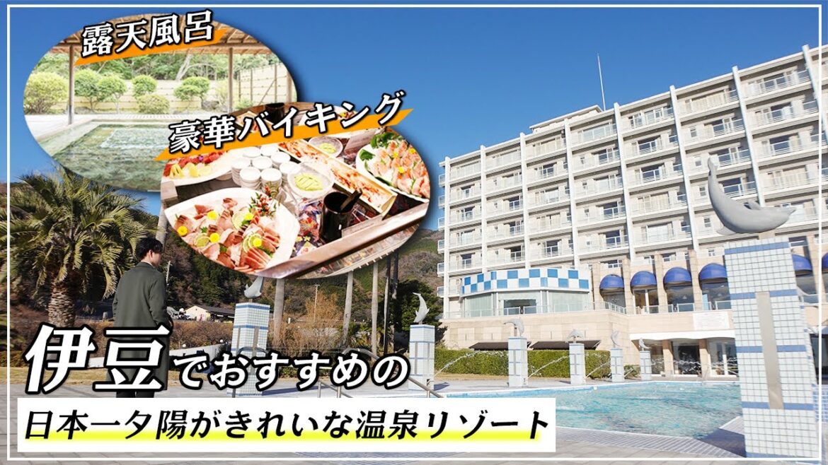 【サウナ温泉付】一万円で豪華バイキングと飲み放題！絶景が楽しめる伊豆のコスパ最強宿がすごい【伊東園ホテルズ】