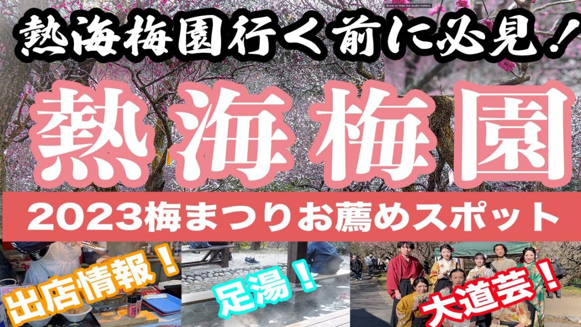 【日本最速咲の梅！】熱海梅園・梅まつりに行ってみた！