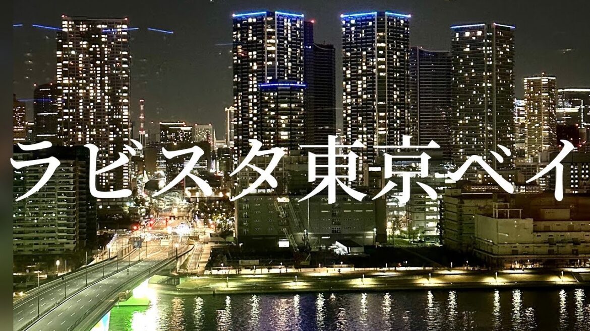 ラビスタ東京ベイ ラビスタ東京ベイ
