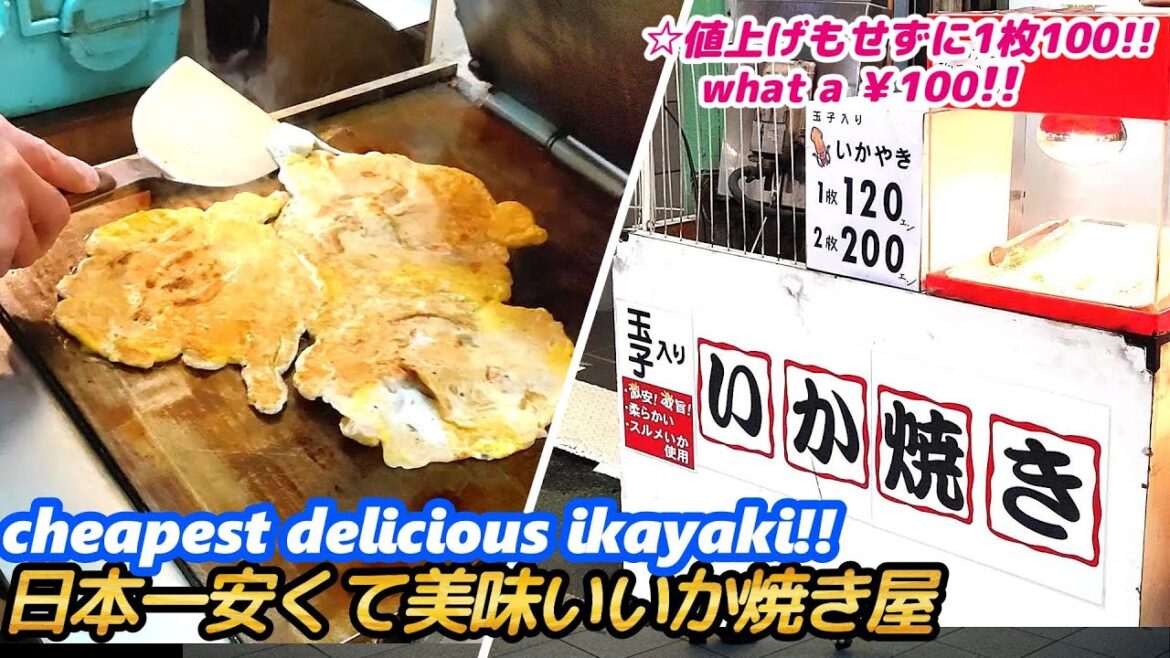 【日本一安いいか焼き屋!!値上げもせずに1枚¥100!!西成】あき山 AKIYAMA grilled squid ikayaki japanese street food せんべろ 【日本一安いいか焼き屋!!値上げもせずに1枚¥100!!西成】あき山 AKIYAMA grilled squid ikayaki japanese street food せんべろ