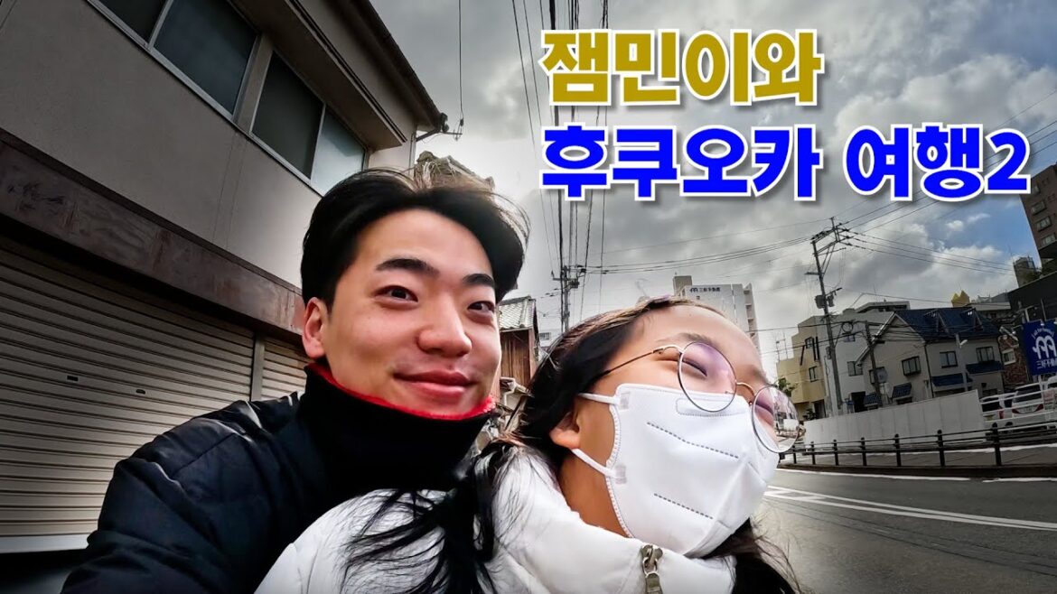 잼민이와 후쿠오카 여행 2편