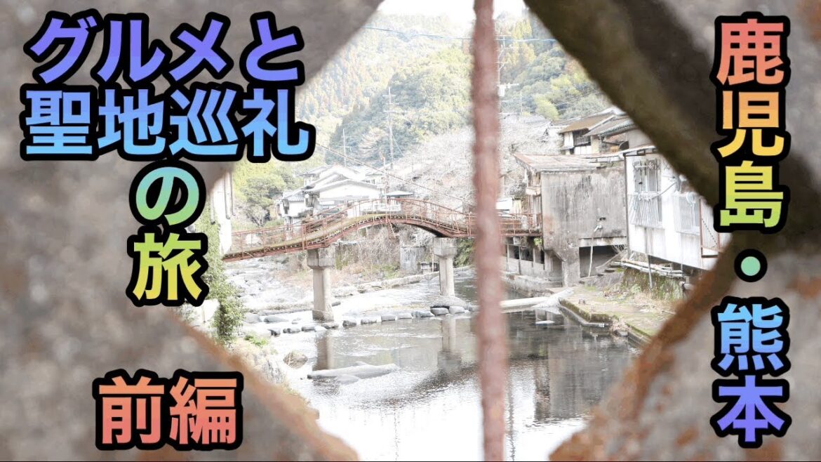 (鹿児島グルメ)映画【すずめの戸締り】の聖地巡礼とグルメ旅 鹿児島・熊本 前編