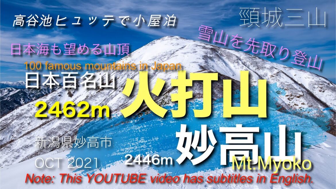 火打山 Mt.Hiuchi・妙高山 Mt.Myokou(新潟県妙高市/Niigata Pref.Myokou City) OCT2021