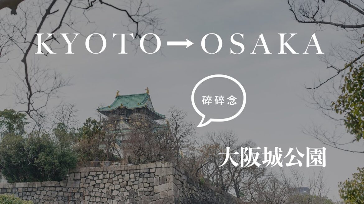 Kyoto Vlog 2023 大阪城公園x阪急xOSAKA [請開啟CC字幕] /  SONY A6500 + ZHIYUN M3