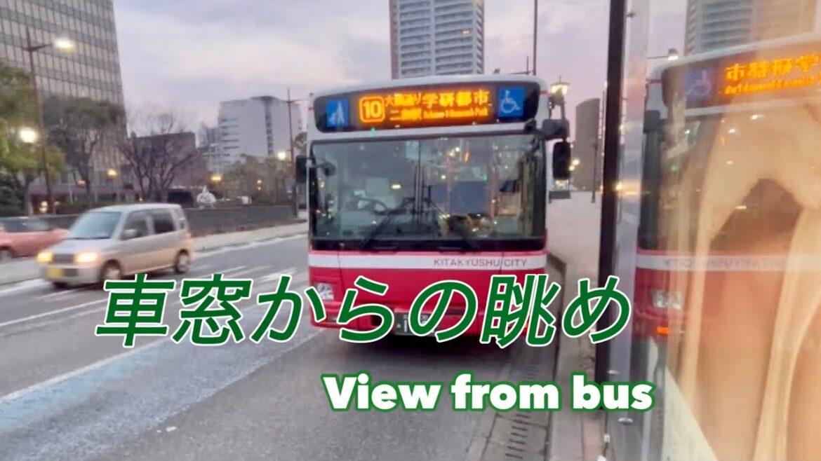【10】北九州市役所前→小倉駅新幹線口→(都市高速経由)→大橋通り→若松駅 北九州市営バス 【10】北九州市役所前→小倉駅新幹線口→(都市高速経由)→大橋通り→若松駅 北九州市営バス