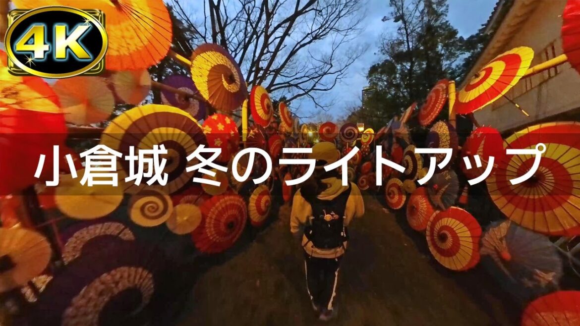 【2023年2月】小倉城の冬のライトアップを見に行ってみた【4K】