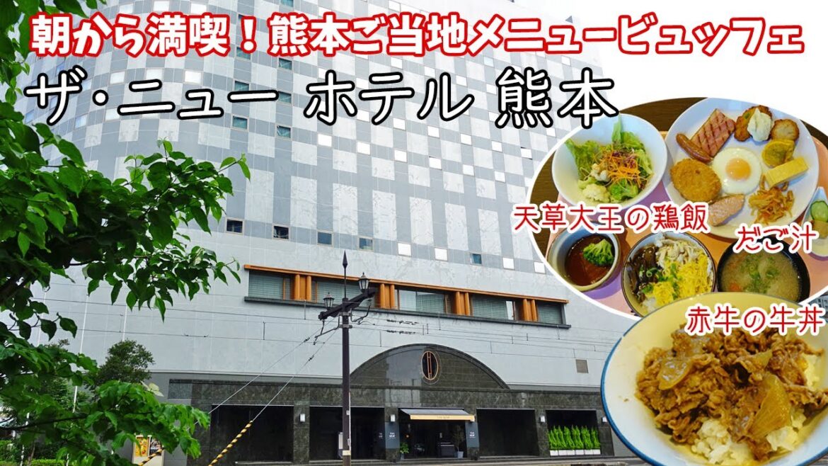 [ 熊本県・大分県 3泊4日の旅 ]　#3 『 ザ・ニュー ホテル 熊本 』　～ JR熊本駅の目の前にある立地抜群のホテル ～