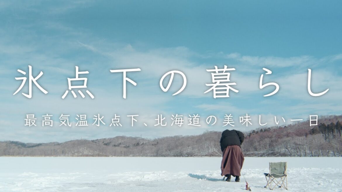 雪山のログハウスで過ごす氷点下の森の暮らし | 北海道の冬の魅力を堪能 | ワカサギ釣り | 味噌ラーメンと海鮮丼 | 田舎暮らしvlog 雪山のログハウスで過ごす氷点下の森の暮らし | 北海道の冬の魅力を堪能 | ワカサギ釣り | 味噌ラーメンと海鮮丼 | 田舎暮らしvlog