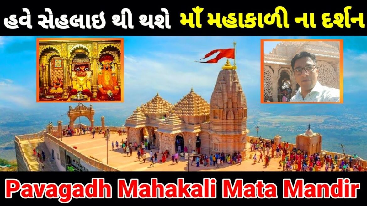 Pavagadh Mahakali Mataji Mandir #પાવાગઢનવુંમંદિર_2023 Pavagadh Mahakali Mataji Mandir #પાવાગઢ_નવું_મંદિર_2023