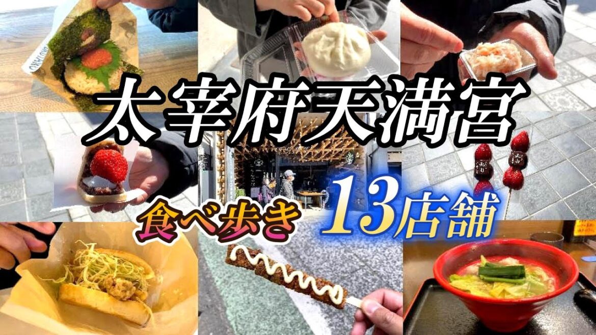 【福岡県#5】太宰府天満宮 食べ歩き13店舗 / 曲水の宴収録　夫婦旅「国内旅行・観光47」