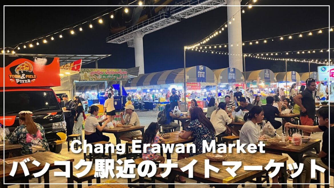 BTSチャーンエラワン駅からすぐ近くのナイトマーケット｜Chang Erawan Market｜ตลาดbts.ช้างเอราวัณ