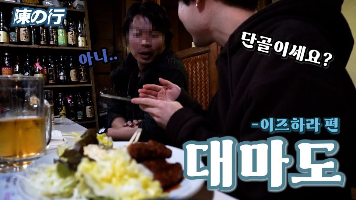 낯선 곳에서의 만남들 -대마도 下편